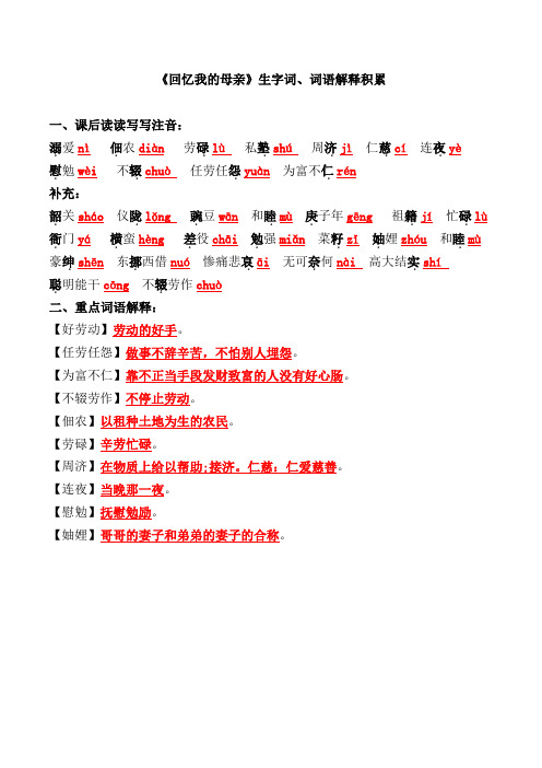 《回忆我的母亲》生字词、词语解释积累