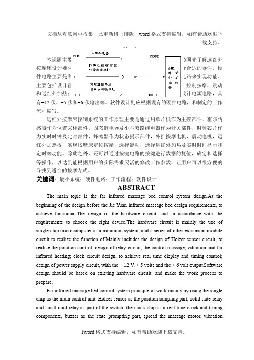 基于单片机的远红外按摩床控制系统设计毕业设计