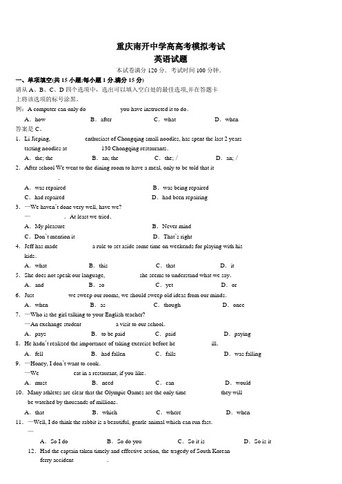 重庆市南开中学高2014级高三(下)英语模拟考(含答案)