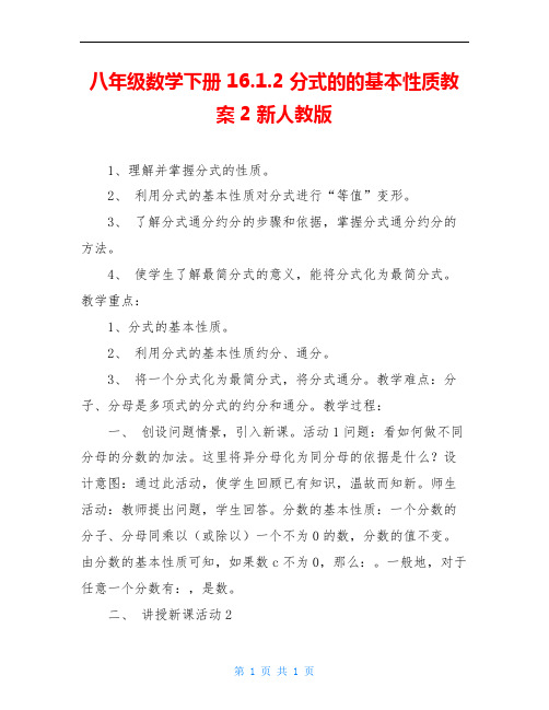 八年级数学下册 16.1.2 分式的的基本性质教案2 新人教版