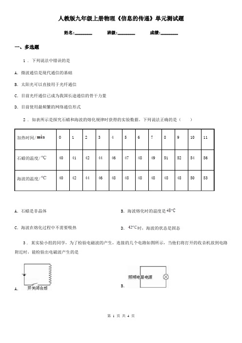 人教版九年级上册物理《信息的传递》单元测试题