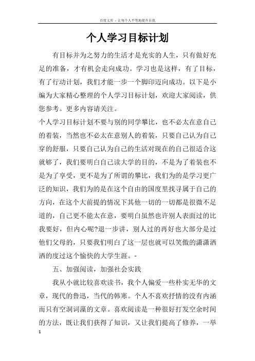 个人学习目标计划