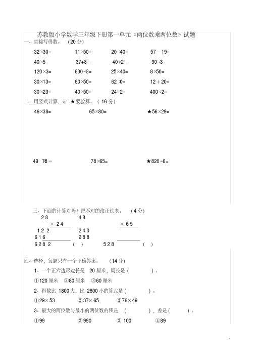 2018年苏教版小学数学三年级下册单元检测试题精品全册