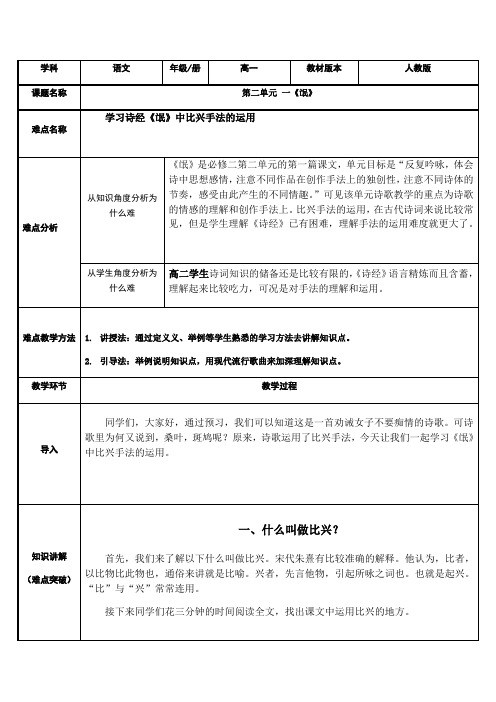 人教版高中语文必修二《氓》教案