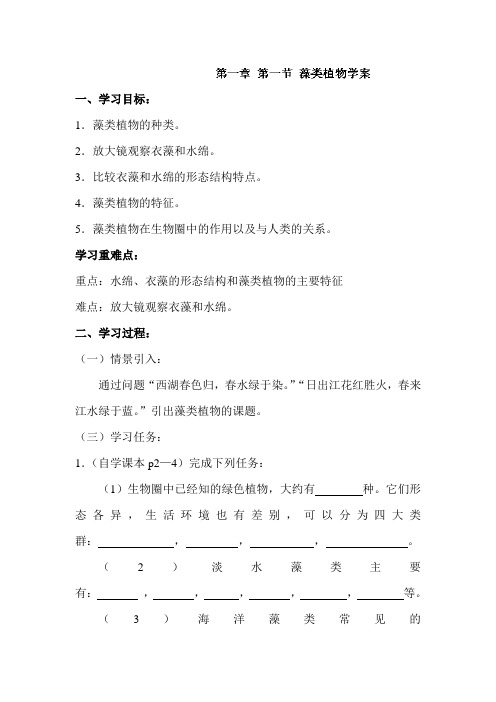 藻类植物教案