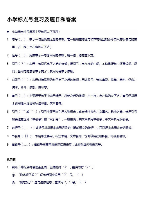 统编版四年级下册语文小学标点号复习试题带答案