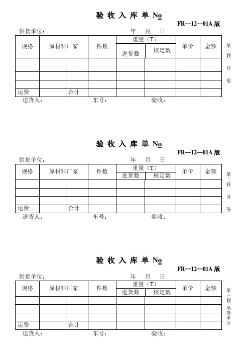 验收入库单