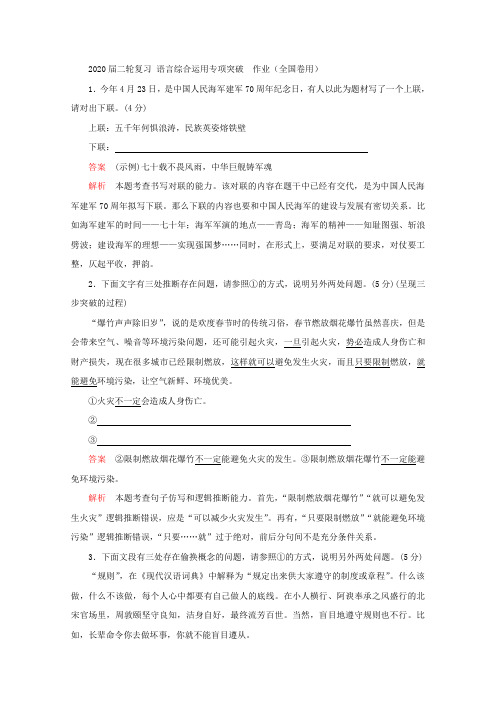 2020届高三语文二轮复习语言综合运用专项突破作业(全国卷用)(12)