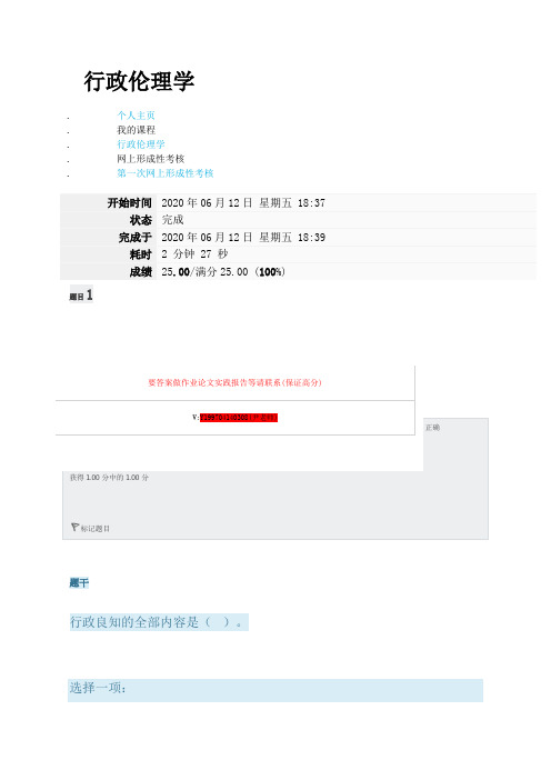 行政伦理学形考任务一