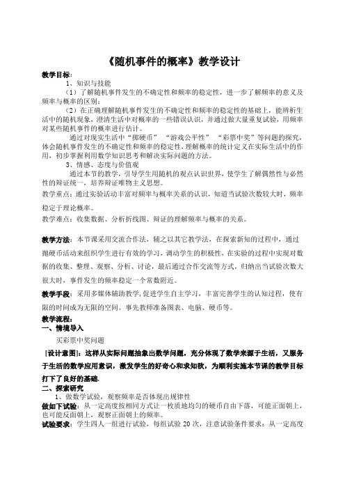 北师大版高中数学必修3《三章 概率  1 随机事件的概率  1.2生活中的概率》优质课教案_4