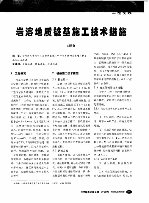 岩溶地质桩基施工技术措施