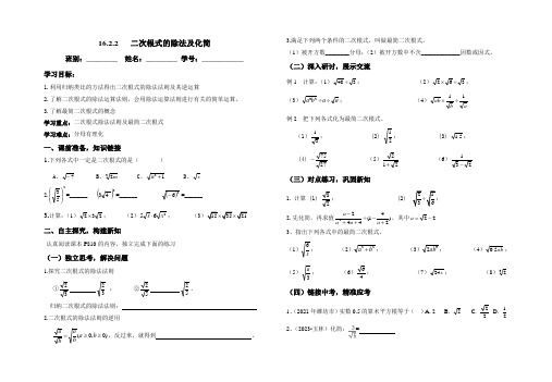 16.2.2二次根式的除法学案人教版八年级数学下册