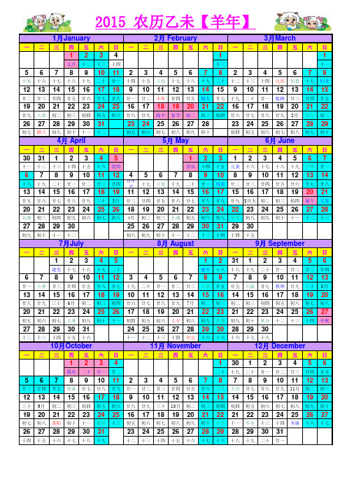 2015年精美日历(最新假日调休、中式周末、A4打印、含农历、节气等)