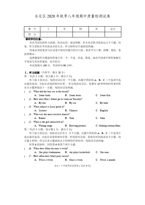 湖南省张家界市永定区2020-2021学年八年级上学期期中检测英语试题