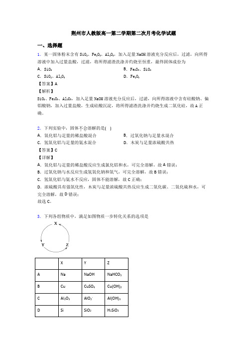 荆州市人教版高一第二学期第二次月考化学试题