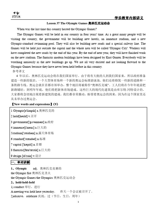 新概念英语第二册第37课