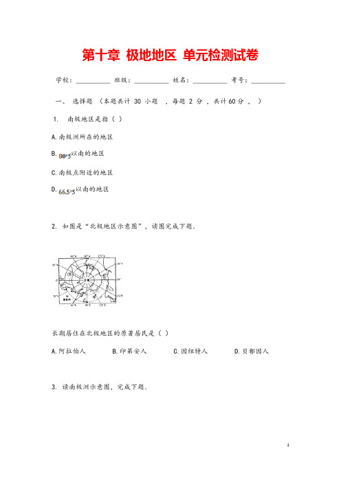 (最新)地理七年级下册《极地地区》单元检测试题(含答案)