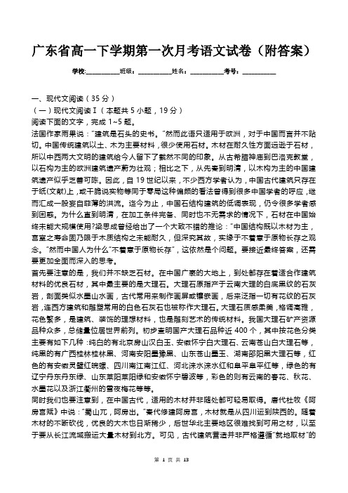 广东省高一下学期第一次月考语文试卷(附答案)