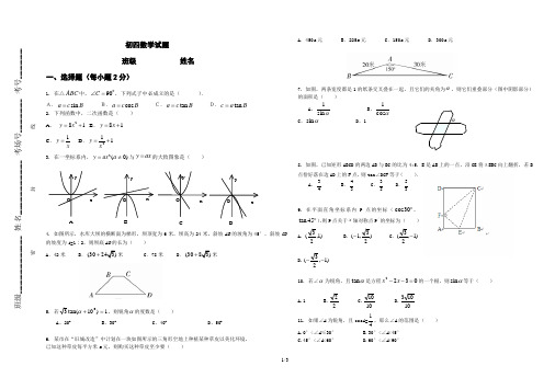 初四数学试题