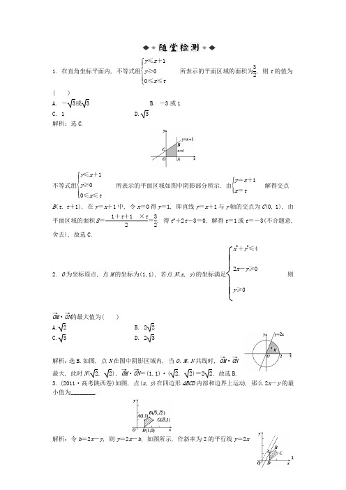 高三数学一轮复习 第六章第3课时知能演练轻松闯关 新人教版