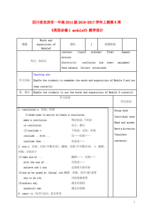 四川省宜宾市一中2016_2017学年高三英语上学期第8周教学设计(必修1,Module5)