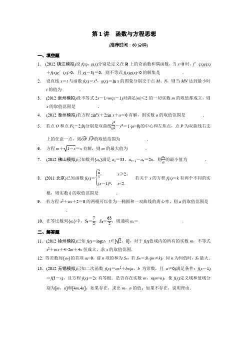 数学思想方法之函数与方程思想