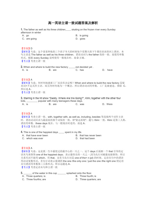 高一英语主谓一致试题答案及解析
