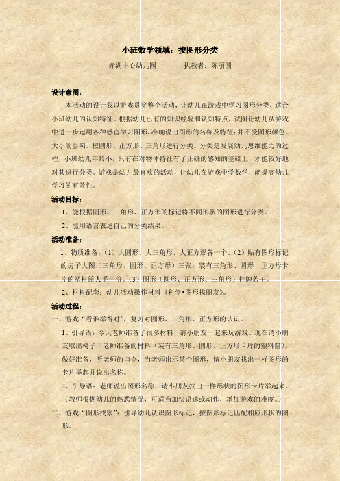 小班数学领域：按图形分类