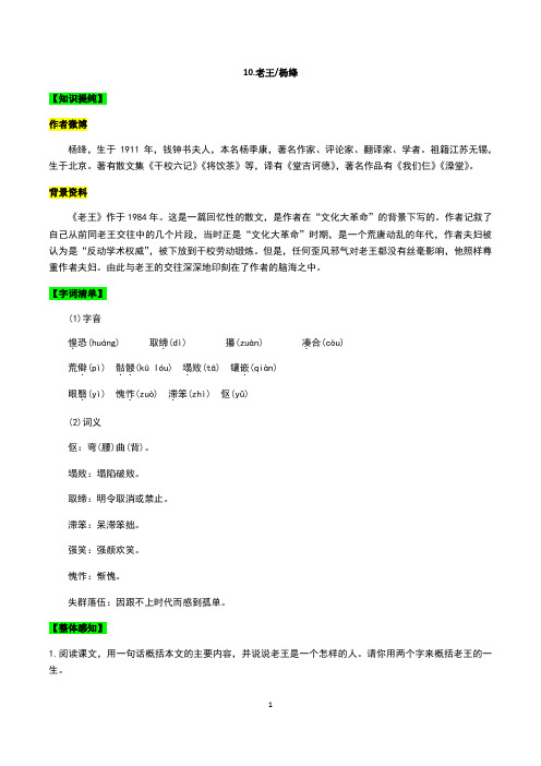 第10课 老王-2019-2020学年七年级下册语文同步精品讲解本(部编版)