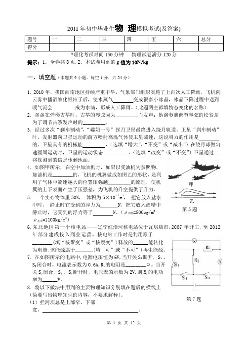 2011年最新初中物理模拟试卷一套(及答案)