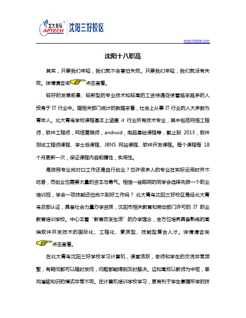 沈阳十八职高