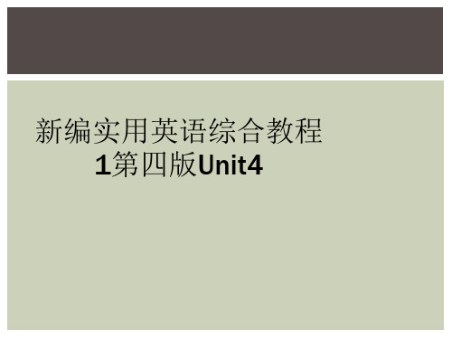 新编实用英语综合教程1第四版Unit4