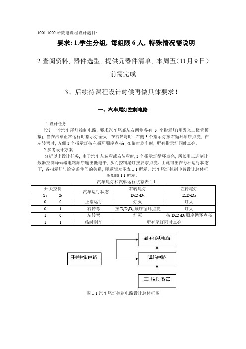 数电课程设计题目