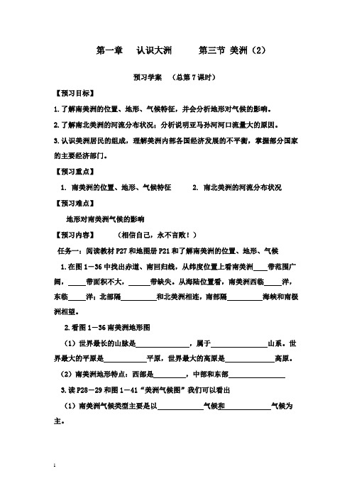 最新湘教版地理七年级下册《美洲》教案02.doc