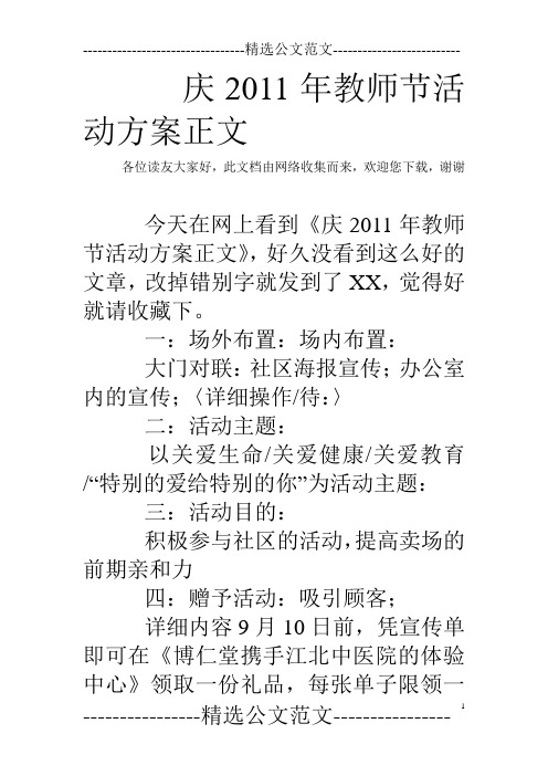 庆2011年教师节活动方案正文