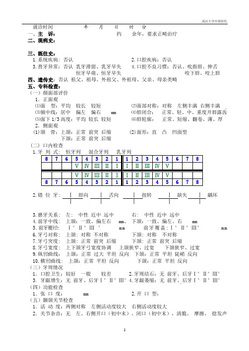 正畸专科病历