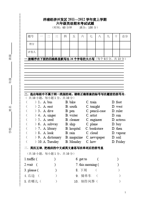 (完整word版)2011—2012学年度上学期六年级英语期末考试试题及参考答案