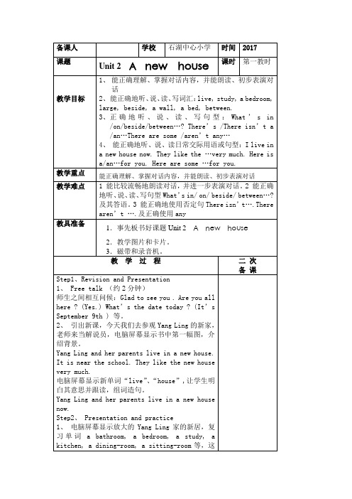 牛津小学英语5A5B全套教案 Unit 2  A  new  house(1)