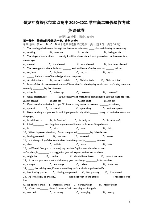 2020-2021学年黑龙江省绥化市重点高中高二寒假验收考试英语试题(Word版)