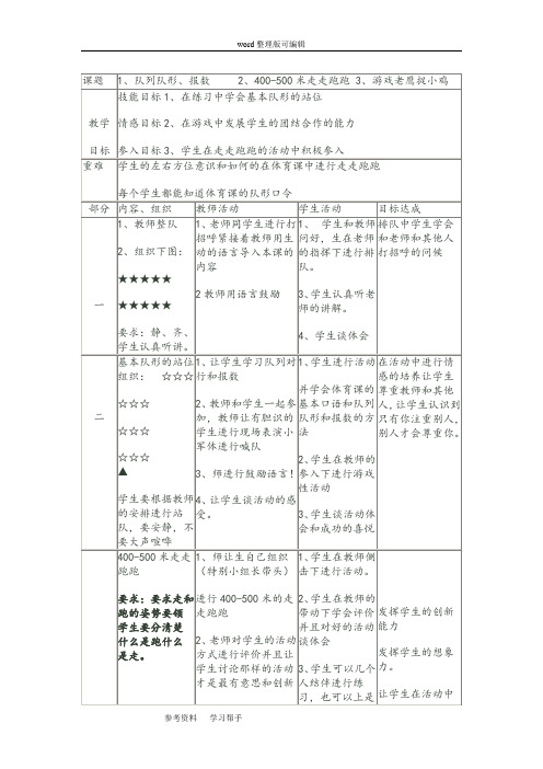 五年级体育下册《队列队形、报数》教案