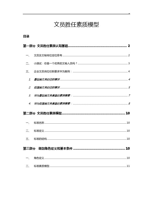 文员胜任素质模型