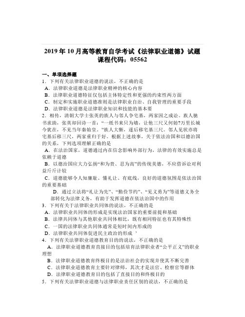 大学《法律职业道德》试题