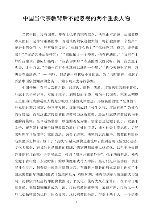 中国当代宗教背后不能忽视的两个重要人物