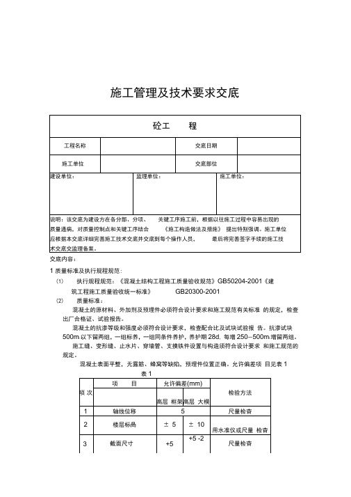 施工技术交底卡