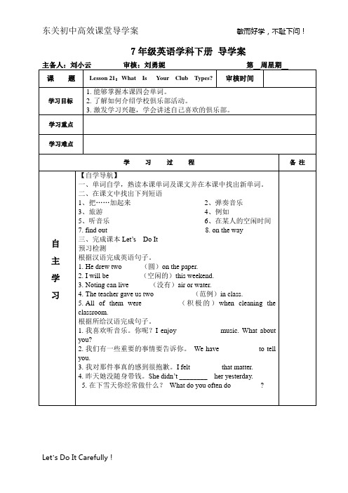 L21新冀教版七年级英语下册导学案