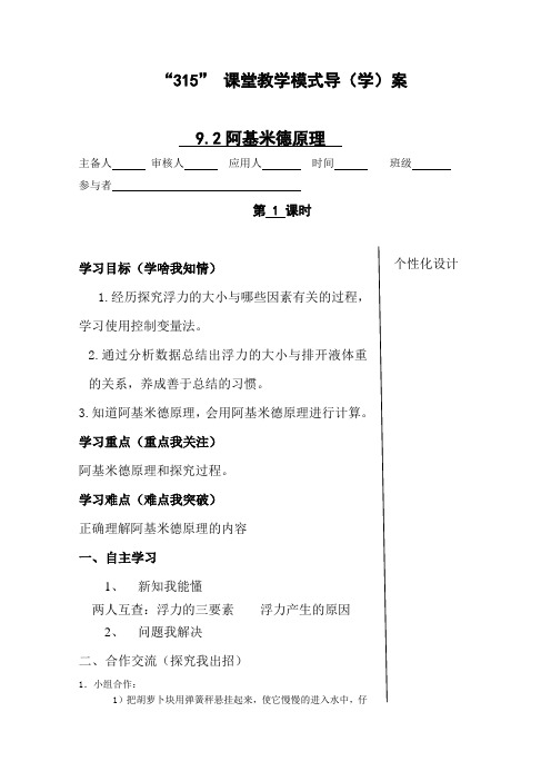 沪粤版八年级物理下册导学案设计：9.2阿基米德原理