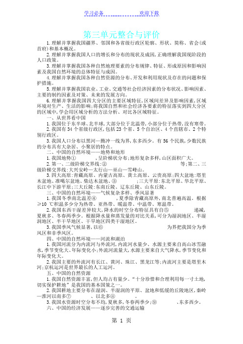 中国地理《整合与评价》导学案