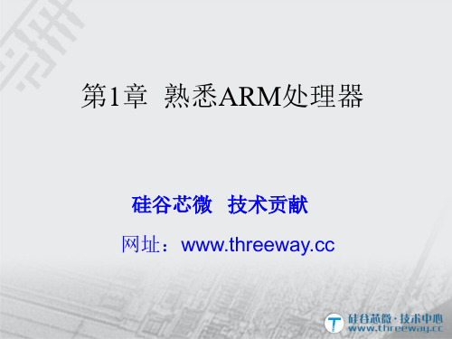 ARM开发入门初级教程