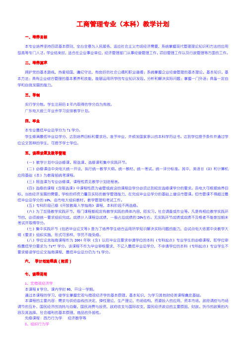 工商管理专业(本科)教学计划