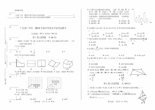 2013年广东省广州市中考数学试卷及答案